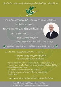 โปสเตอร์งานประชุมใหญ่2559-resize