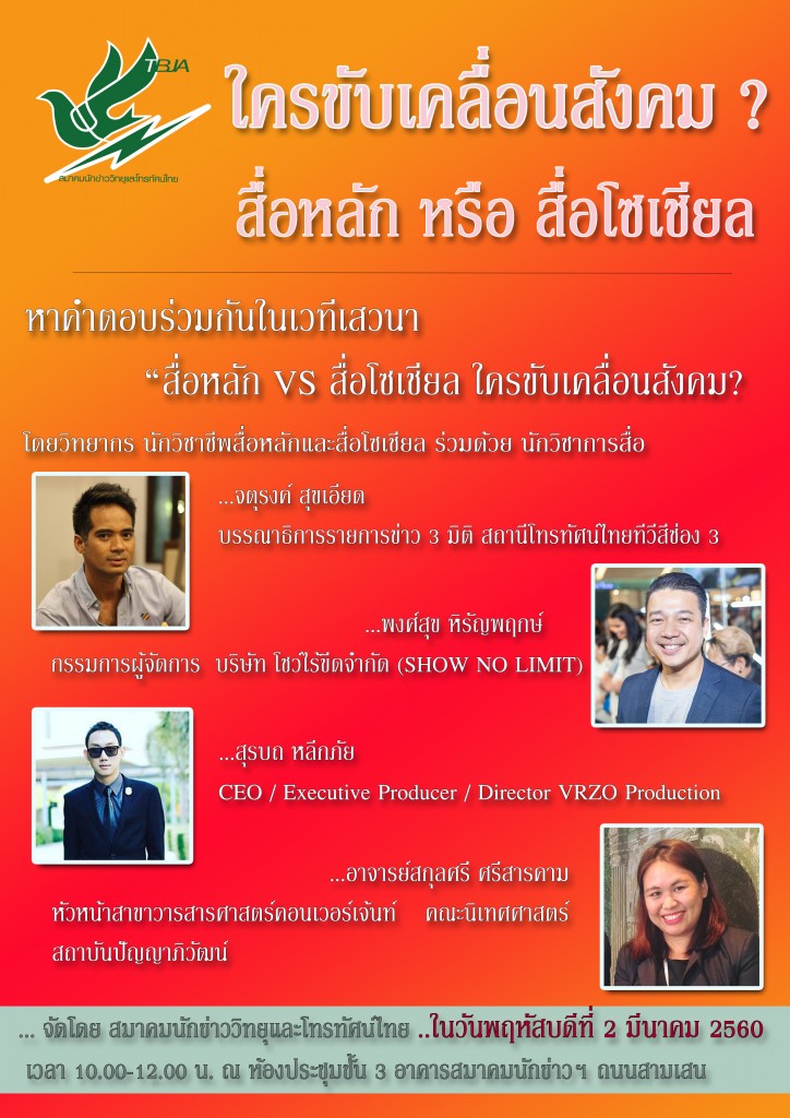 โปสเตอร์งานเสวนา003