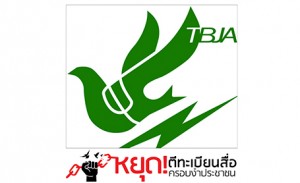 logo TBJAเสรีภาพสื่อ60