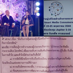 23-05-2560 ผู้แทนสมาคมร่วมงานเสวนา 001