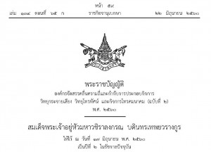 พรบ