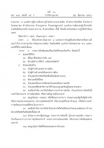 พรบ.องค์กรจัดสรรคลื่นความถี่ฯ ฉบับที่ 2 - 2560_Page_02