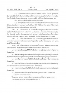 พรบ.องค์กรจัดสรรคลื่นความถี่ฯ ฉบับที่ 2 - 2560_Page_03