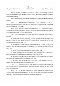 พรบ.องค์กรจัดสรรคลื่นความถี่ฯ ฉบับที่ 2 - 2560_Page_04