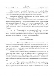 พรบ.องค์กรจัดสรรคลื่นความถี่ฯ ฉบับที่ 2 - 2560_Page_05