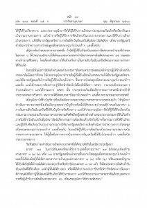 พรบ.องค์กรจัดสรรคลื่นความถี่ฯ ฉบับที่ 2 - 2560_Page_06