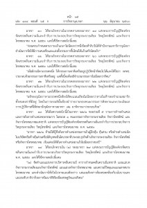 พรบ.องค์กรจัดสรรคลื่นความถี่ฯ ฉบับที่ 2 - 2560_Page_07