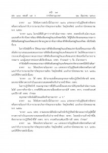 พรบ.องค์กรจัดสรรคลื่นความถี่ฯ ฉบับที่ 2 - 2560_Page_09