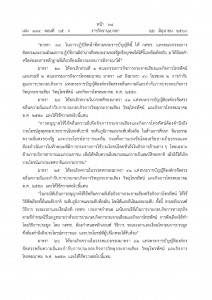 พรบ.องค์กรจัดสรรคลื่นความถี่ฯ ฉบับที่ 2 - 2560_Page_10