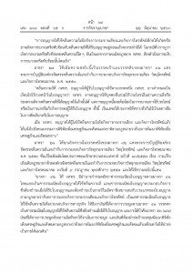 พรบ.องค์กรจัดสรรคลื่นความถี่ฯ ฉบับที่ 2 - 2560_Page_11