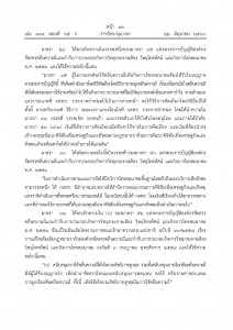 พรบ.องค์กรจัดสรรคลื่นความถี่ฯ ฉบับที่ 2 - 2560_Page_12