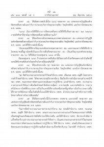 พรบ.องค์กรจัดสรรคลื่นความถี่ฯ ฉบับที่ 2 - 2560_Page_13