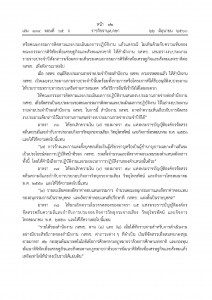 พรบ.องค์กรจัดสรรคลื่นความถี่ฯ ฉบับที่ 2 - 2560_Page_14