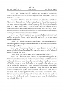 พรบ.องค์กรจัดสรรคลื่นความถี่ฯ ฉบับที่ 2 - 2560_Page_15