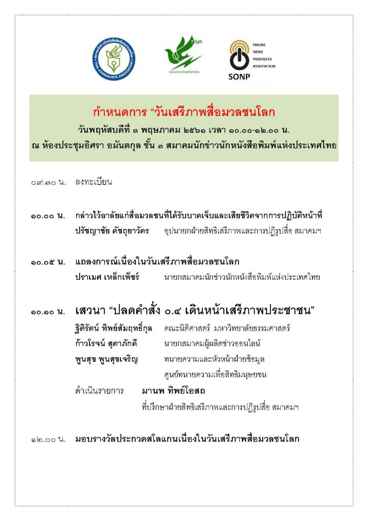 กำหนดการ_WPFD2018