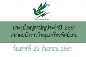 bannerประชุมใหญ่2561