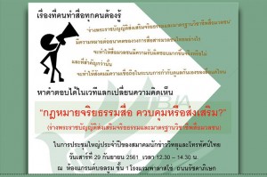 ปกเสวนาประชุมใหญ่2561