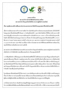 13-02-2562 แถลงการณ์ page 1