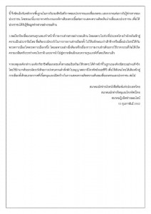 13-02-2562 แถลงการณ์ page 2