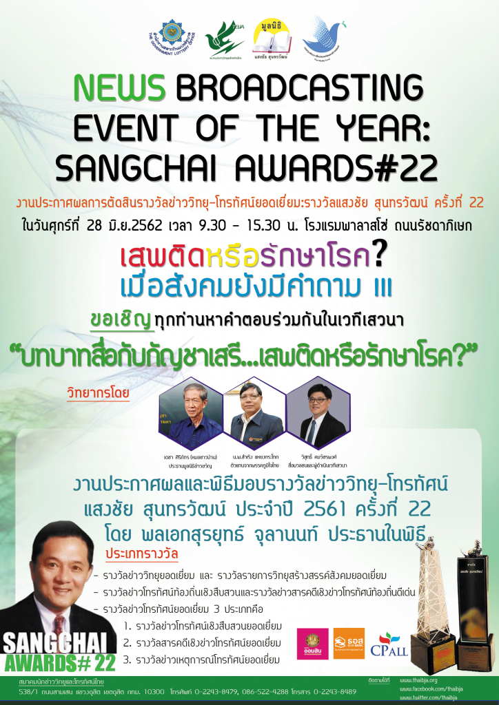 Poster sangchai awards