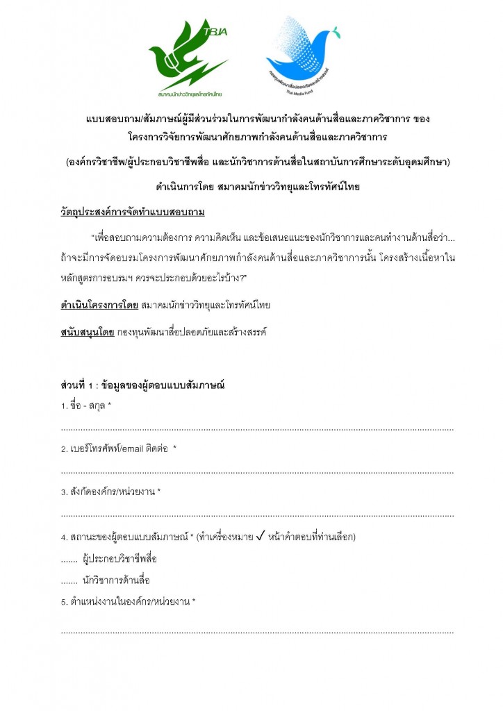 Final แบบสอบถามโครงการพัฒนาศักยภาพฯ_Page_1