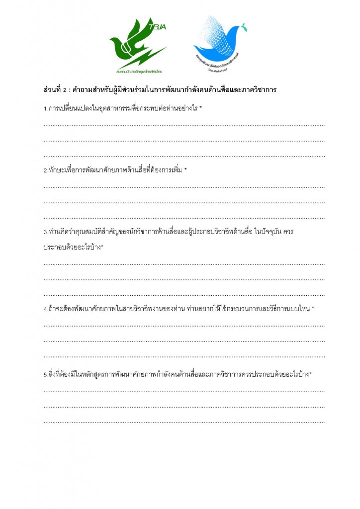 Final แบบสอบถามโครงการพัฒนาศักยภาพฯ_Page_2