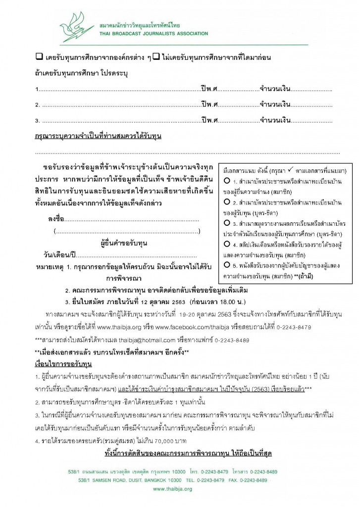 จดหมายรับสมัครทุนบุตร-ธิดา 2563_Page_4