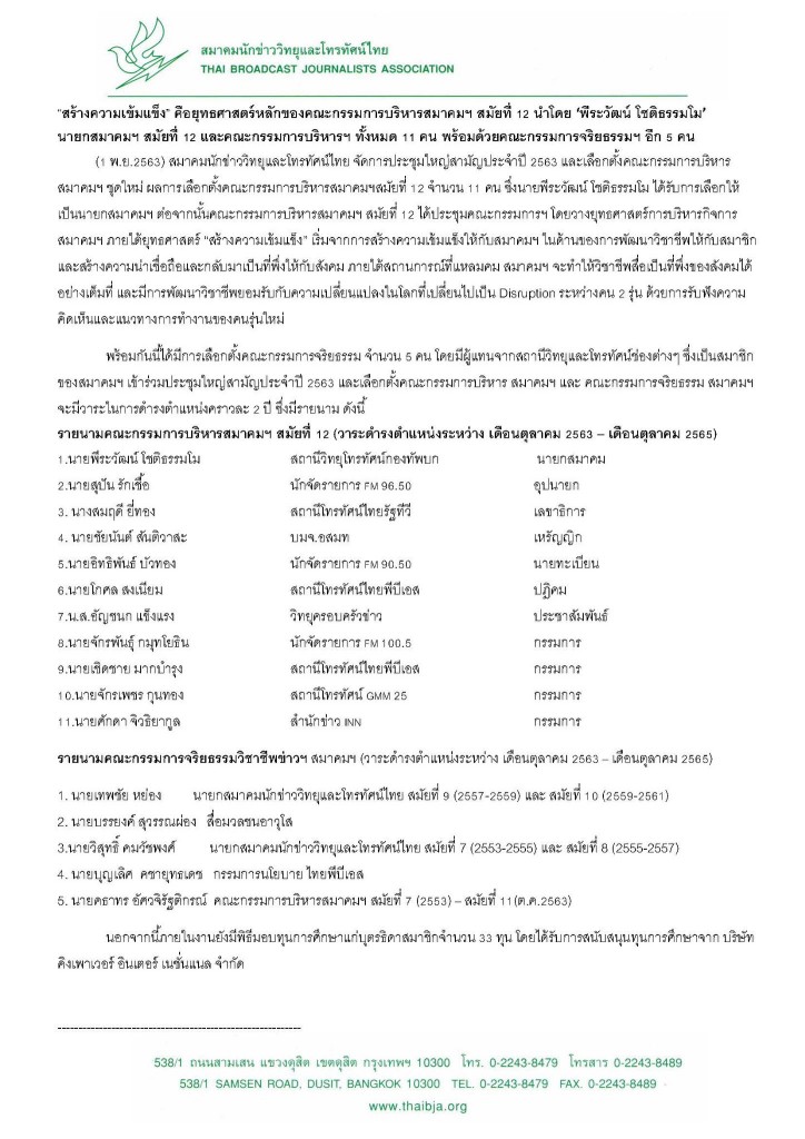 คณะกรรมการบริหารสมาคมฯ สมัยที่ 12_0