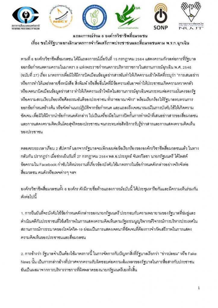 2021_07_28_แถลงการณ์6องค์กรสื่อ_ขอให้รัฐบาลยกเลิ_Page_1