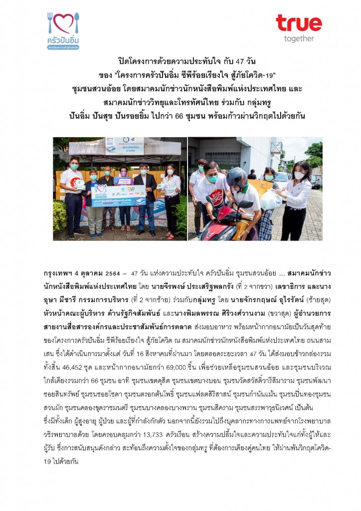 324_T ปิดโครงการครัวปันอิ่มชุมชนสวนอ้อย_041021_Page_1