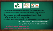 สมาคมนักข่าววิทยุและโทรทัศน์ไทย เชิญชวนอาจารย์สอนนิเทศศาสตร์สาขาวิทยุโทรทัศน์ ร่วมโครงการ “นักวิชาการพบวิชาชีพ”  วันจันทร์ที่ 01 ตุลาคม 2012 เวลา 17:26 น.	administrator2