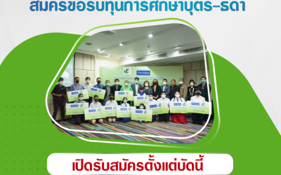 ประกาศ : เรื่อง การสมัครขอรับทุนการศึกษาบุตร-ธิดาสมาชิก สมาคมนักข่าววิทยุและโทรทัศน์ไทย