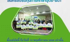 ประกาศ : เรื่อง การสมัครขอรับทุนการศึกษาบุตร-ธิดาสมาชิก สมาคมนักข่าววิทยุและโทรทัศน์ไทย