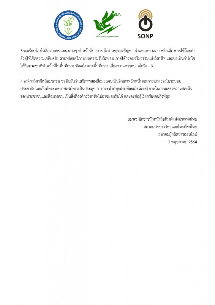 2021_May_2_แถลงการณ์วันเสรีภาพสื่อ_Thai_Page_2